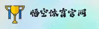 悟空体育官方网站